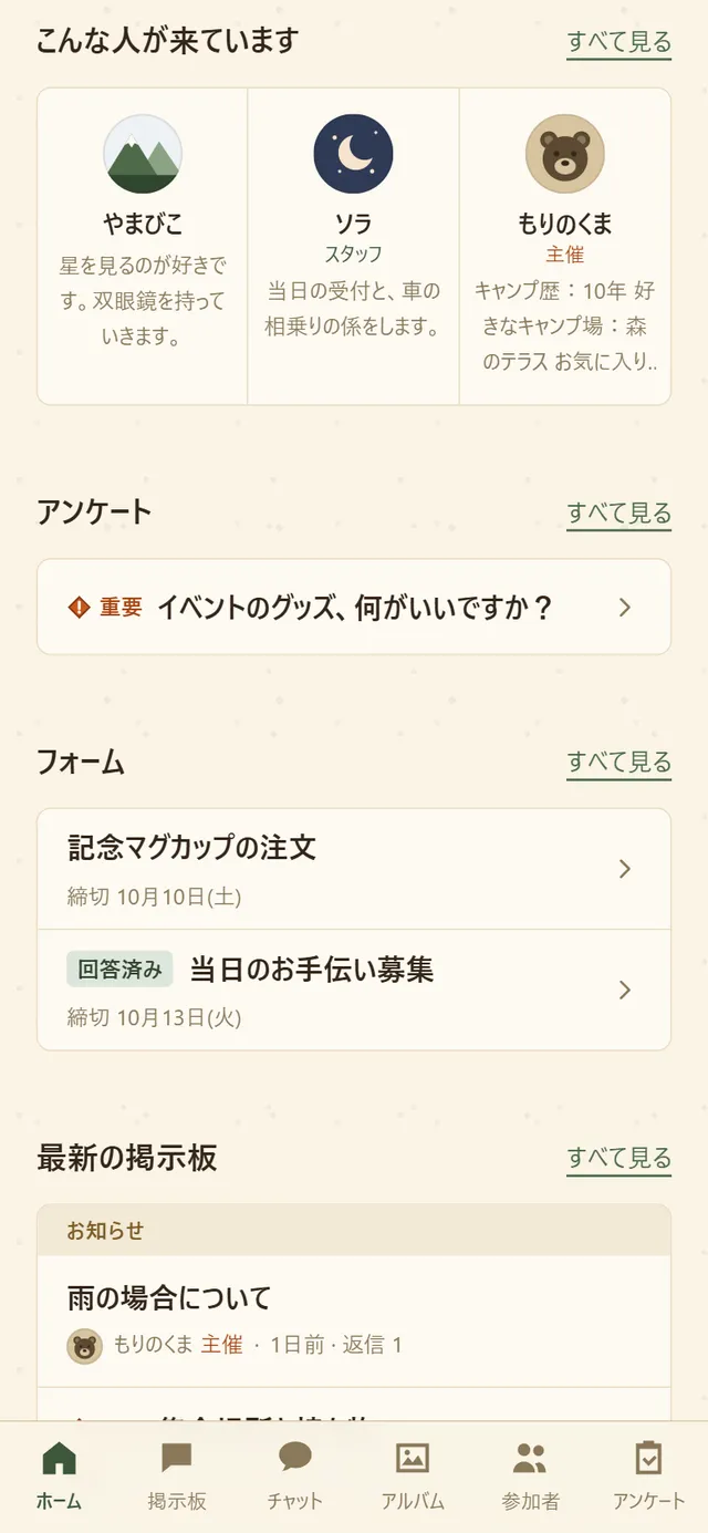 ホームの画面