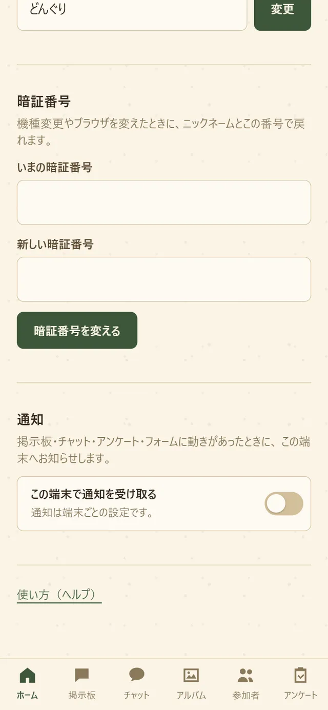 通知の設定の画面