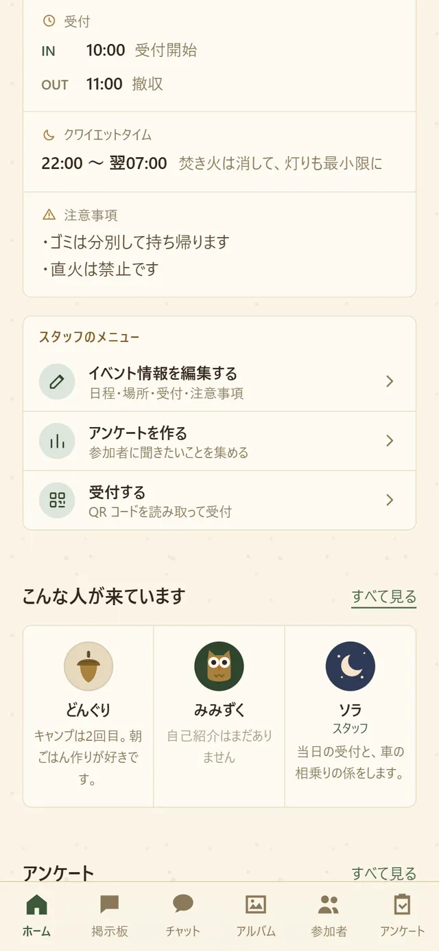 スタッフのメニューの画面